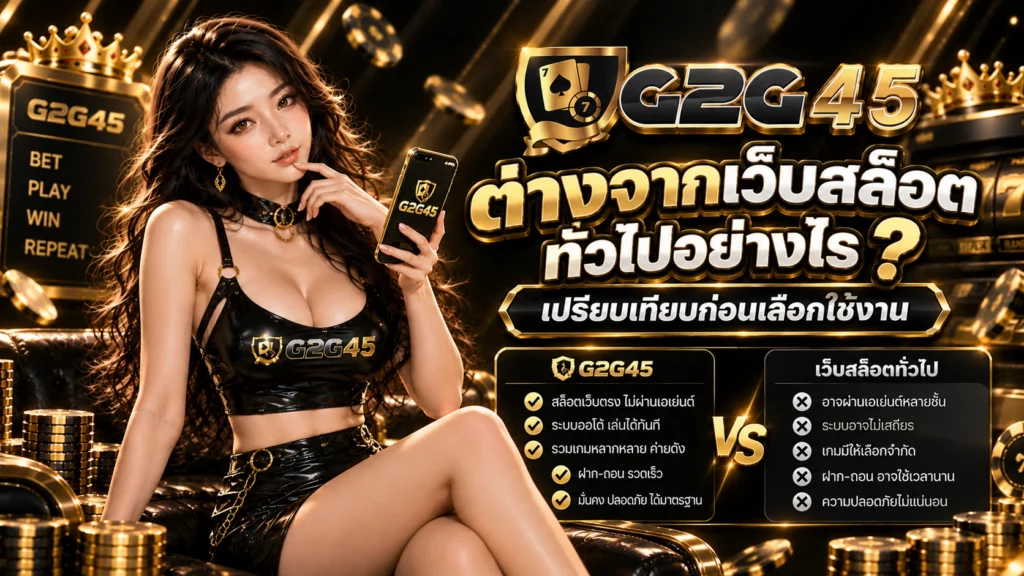 สล็อตเว็บตรง g2g45